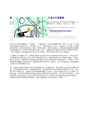 银行后台作业实务