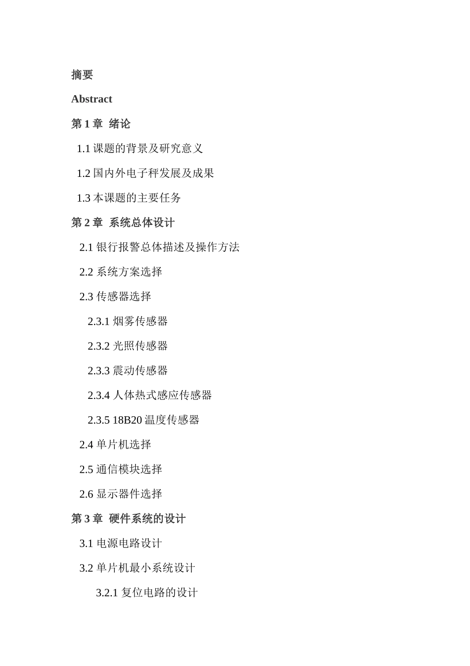 银行报警系统前三章_第1页