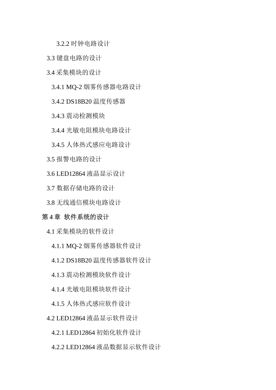 银行报警系统前三章_第2页