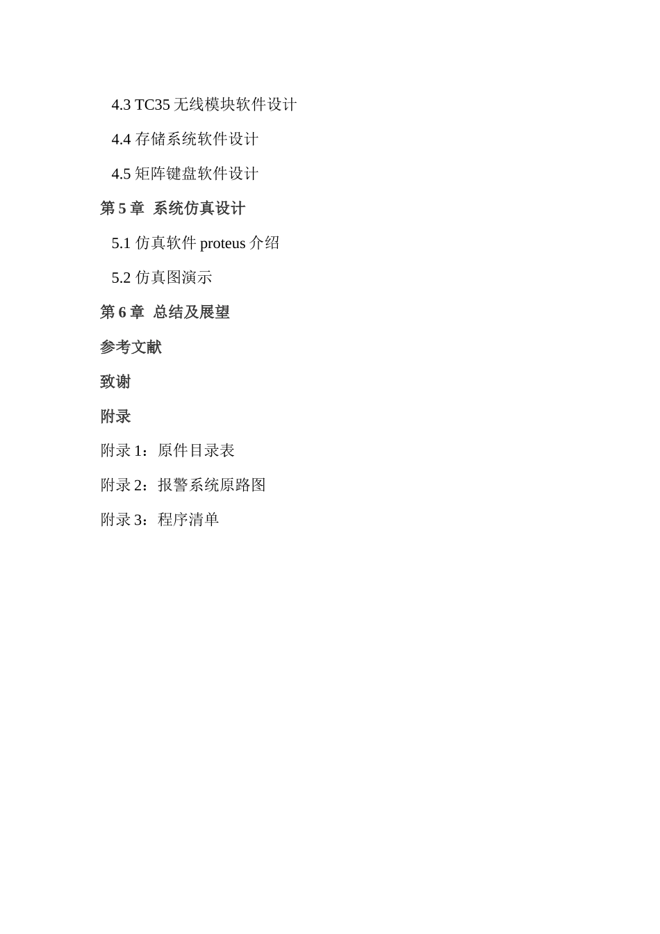 银行报警系统前三章_第3页