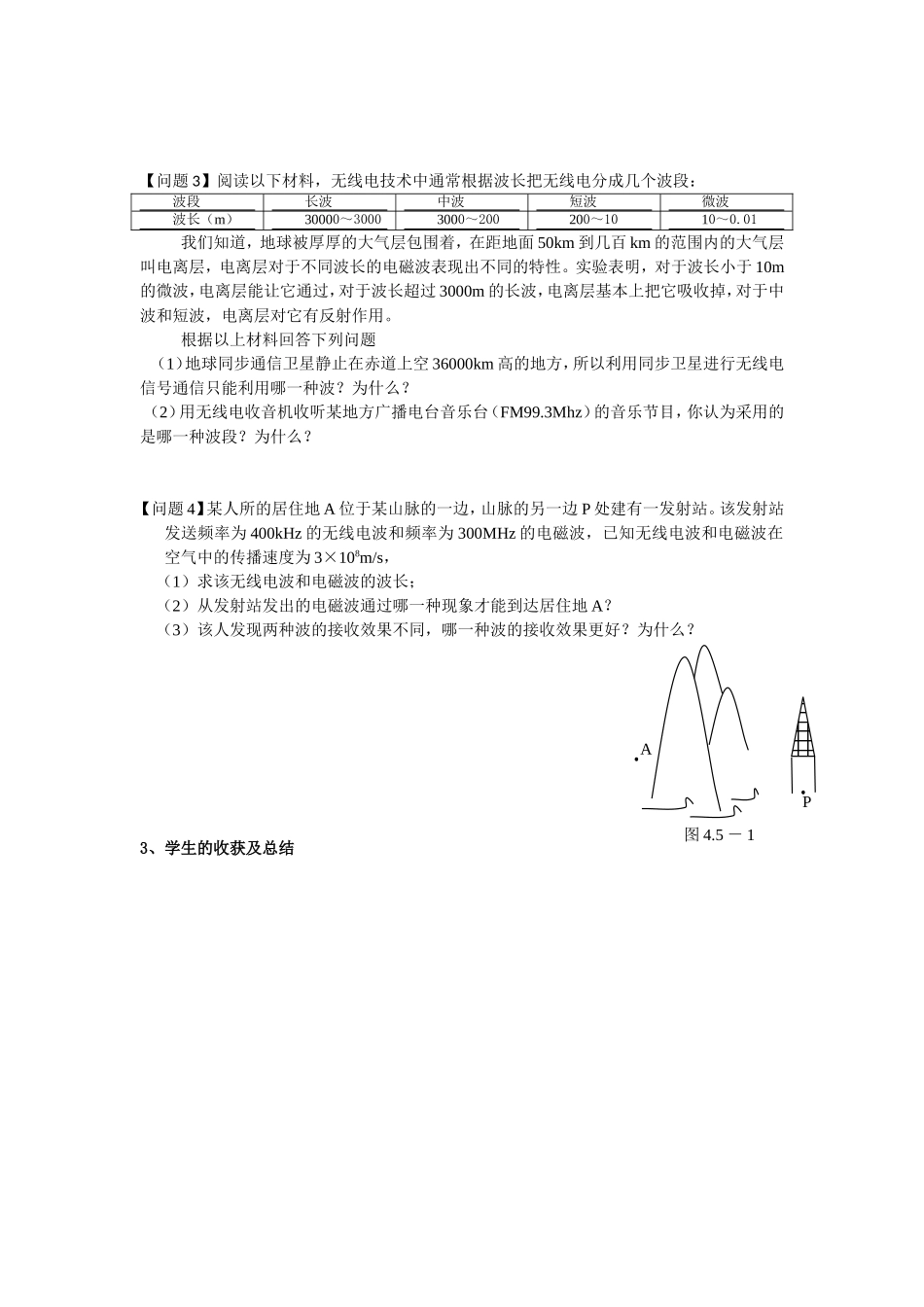 课题研究：社会生活中的电磁波_第2页