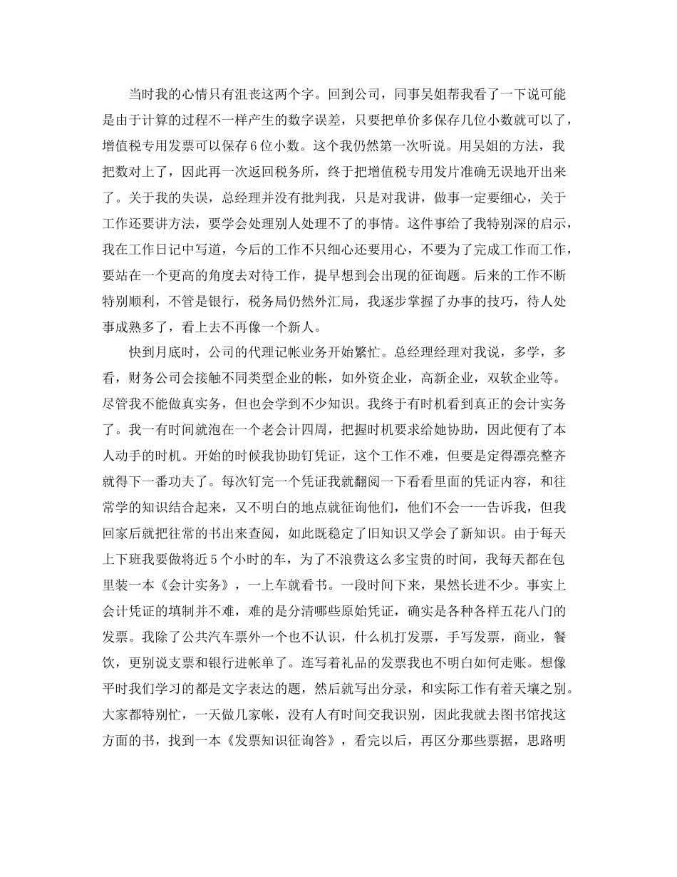 财务部会计的实习工作参考总结5篇_第3页