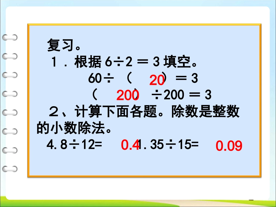 一个数除以小数_第2页