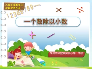 一个数除以小数