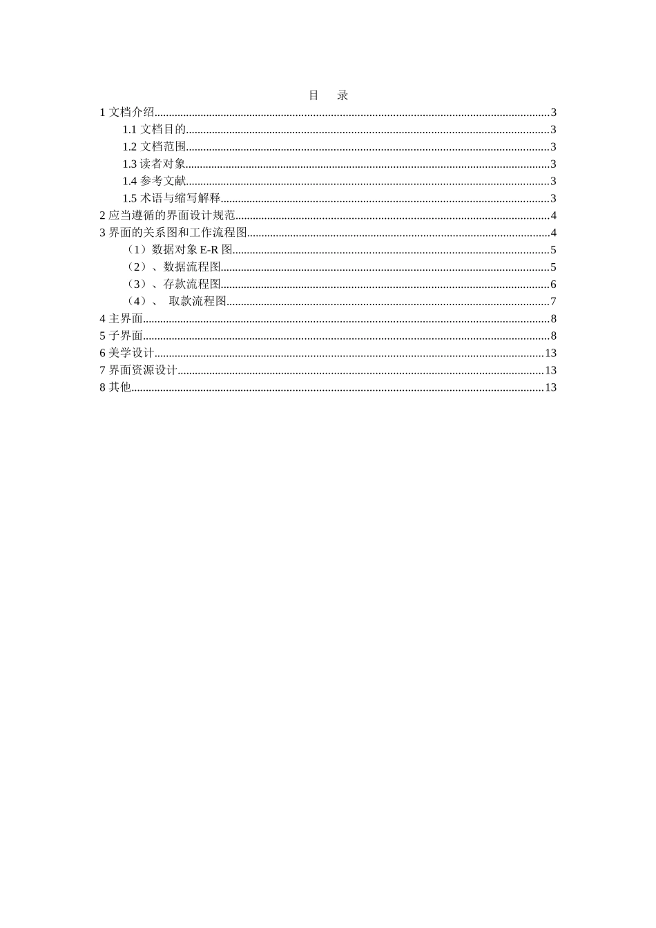 银行取款系统用户界面设计报告样本_第2页