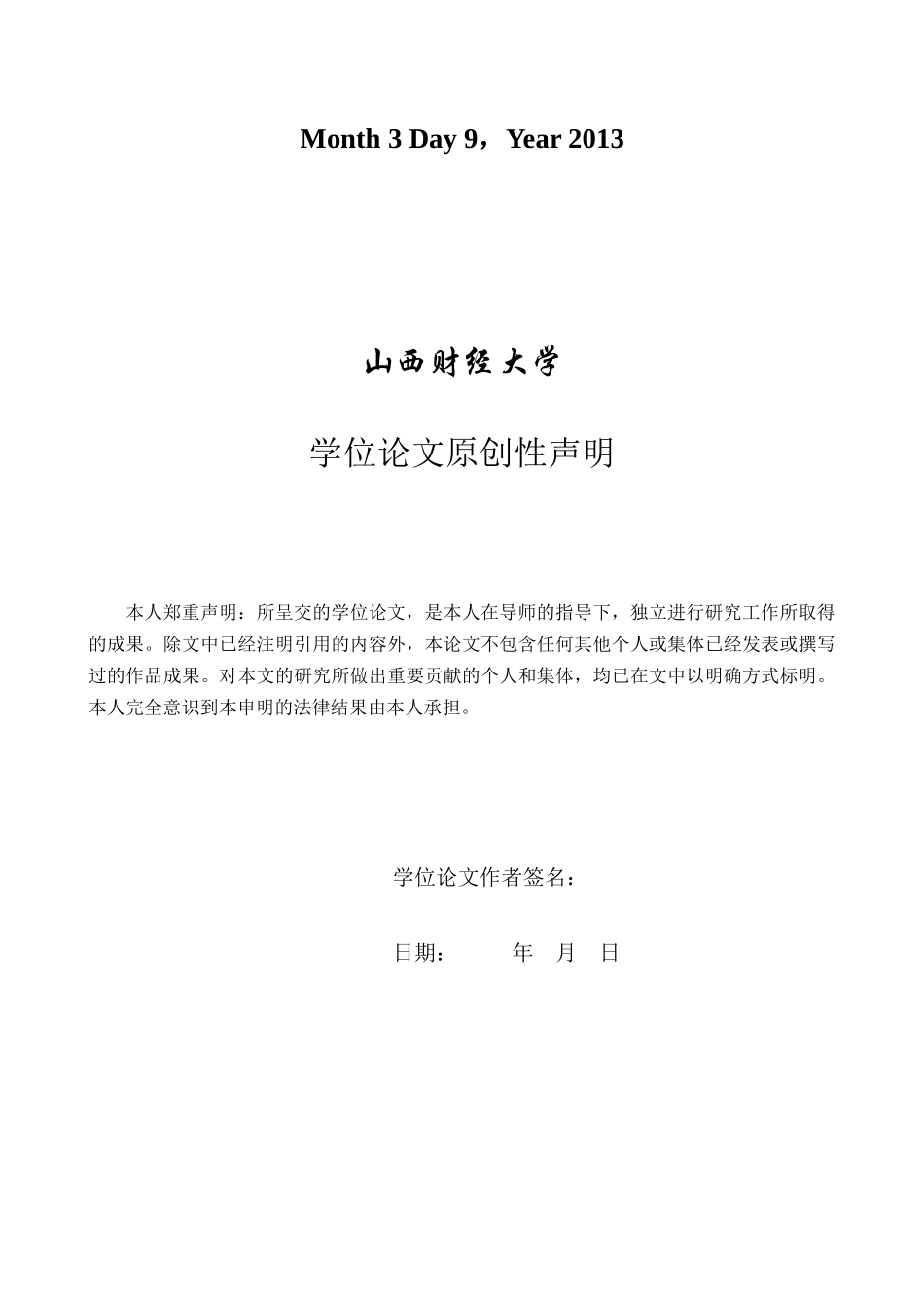 银行准入监管对商业银行的收益影响_第3页