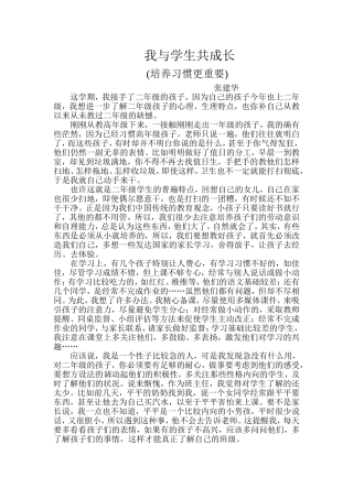 我与学生共成长