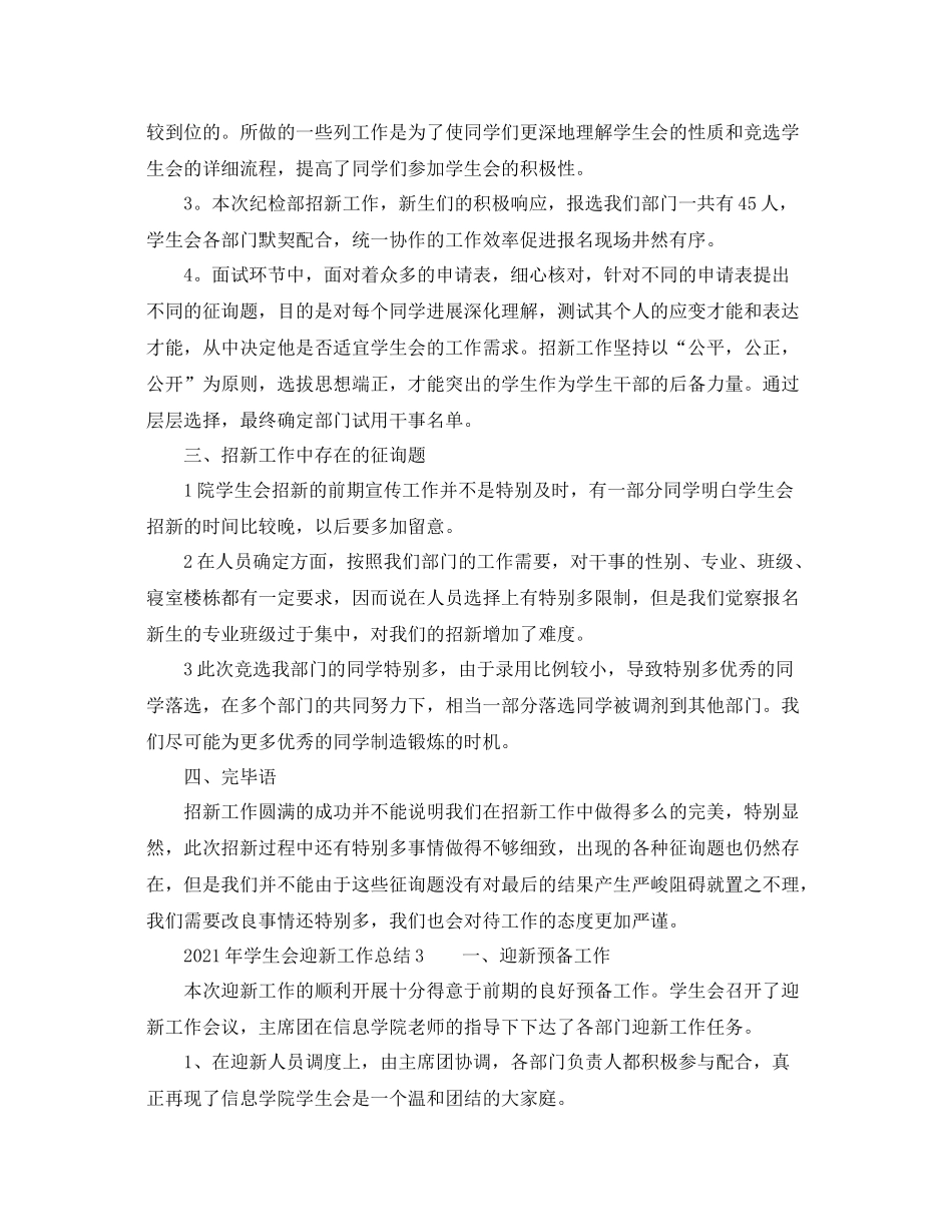 2021年学生会迎新工作参考总结_第3页