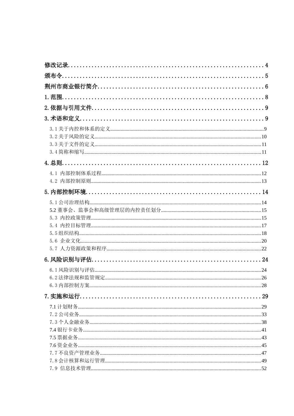 银行内部控制手册(修改)_第2页