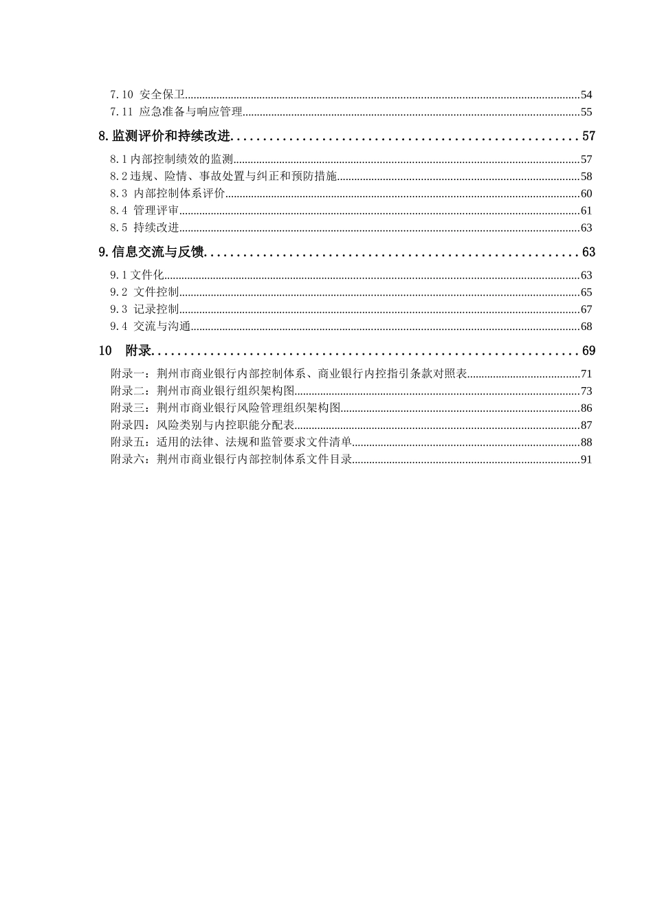 银行内部控制手册(修改)_第3页