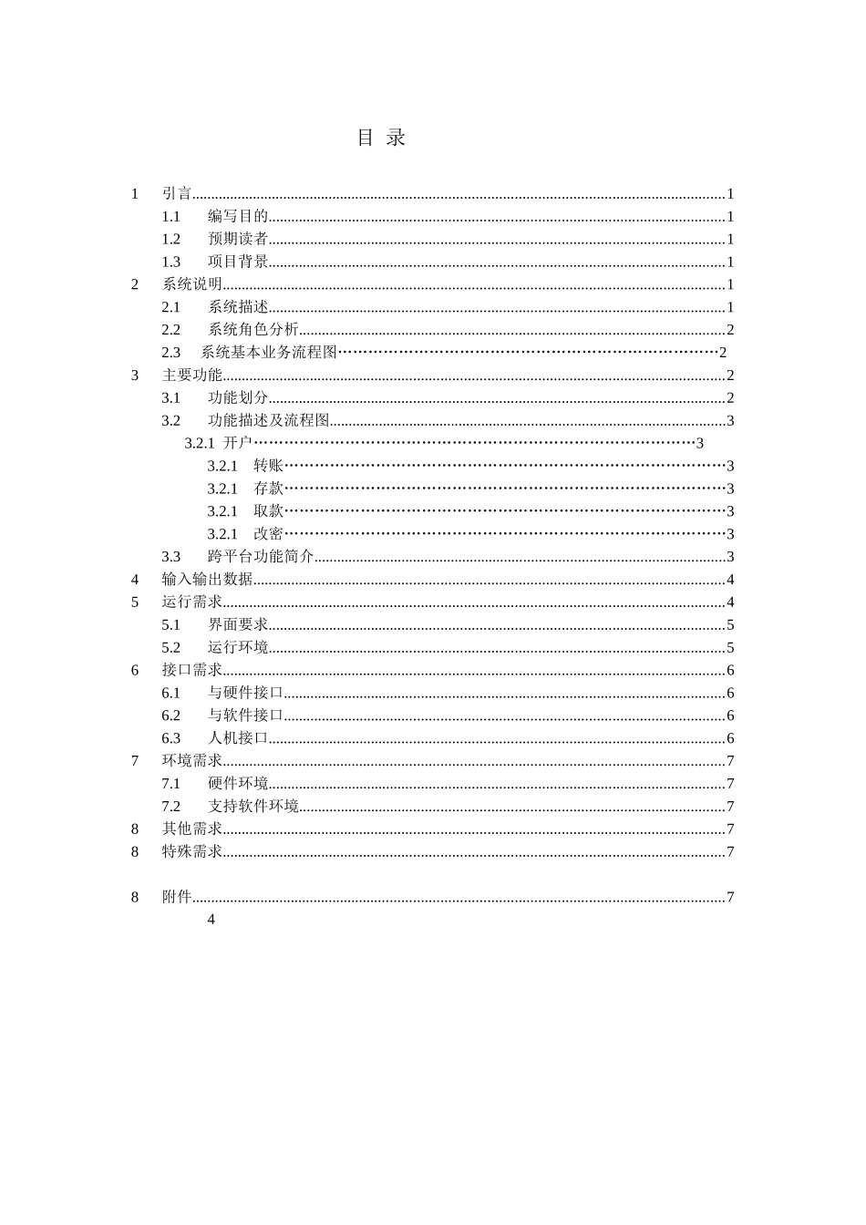 银行储蓄系统需求分析_第2页