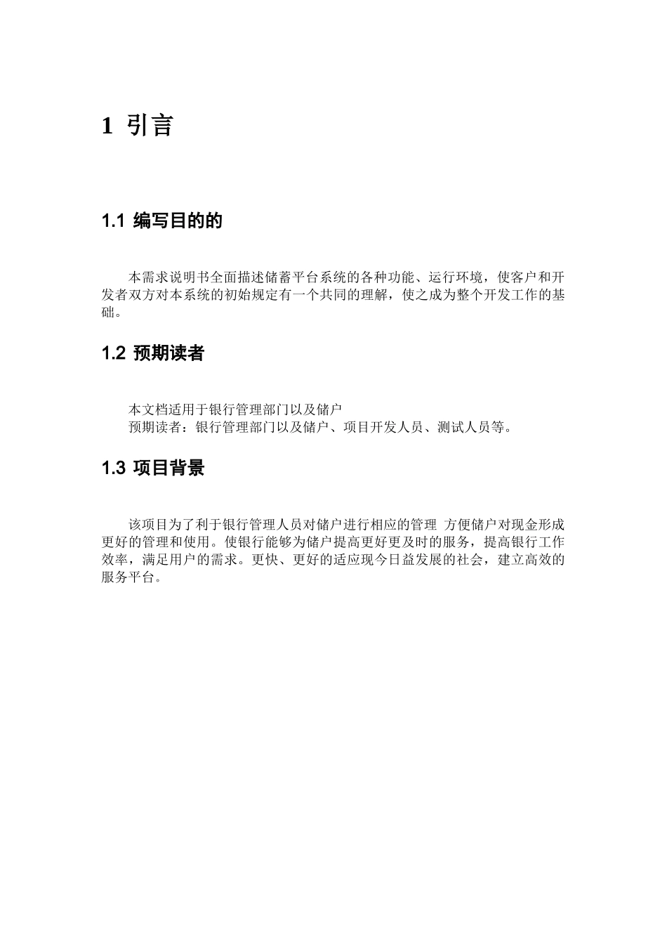 银行储蓄系统需求分析_第3页