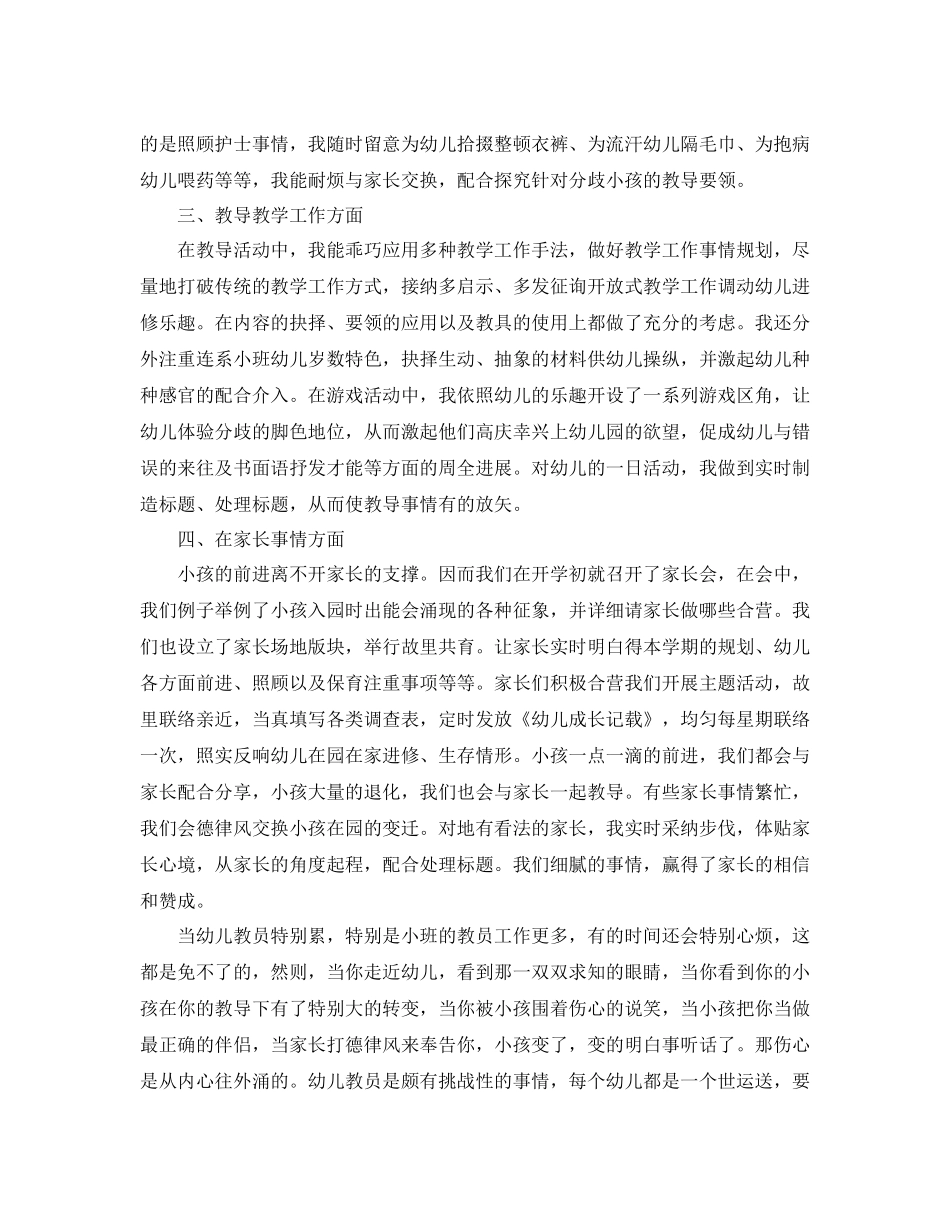 2021年1月教师个人工作参考总结_第2页