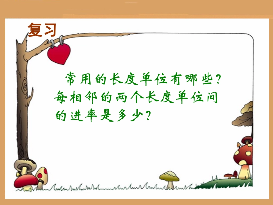 面积单位间的进率_第3页