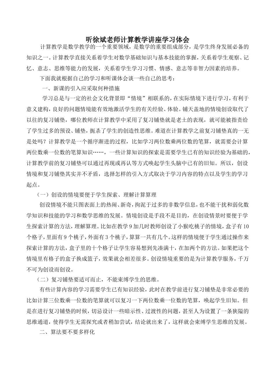 数学教学讲座学习体会_第1页