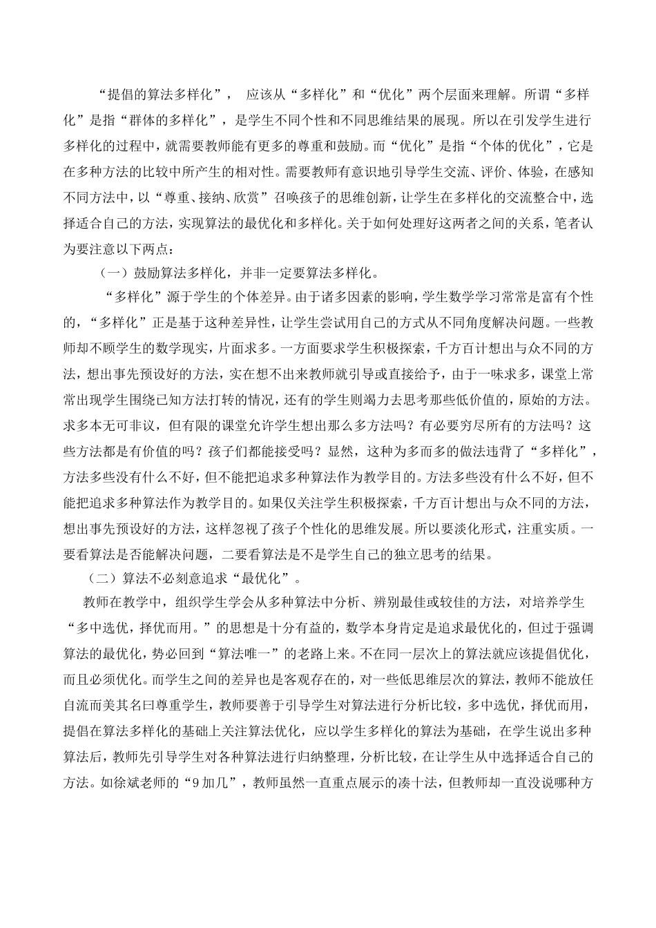 数学教学讲座学习体会_第2页