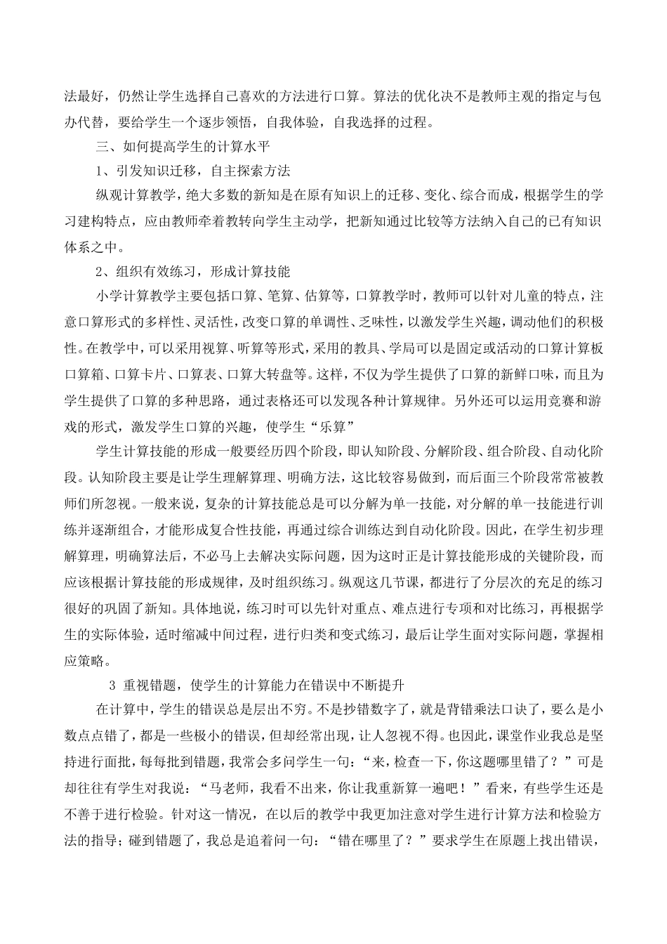 数学教学讲座学习体会_第3页