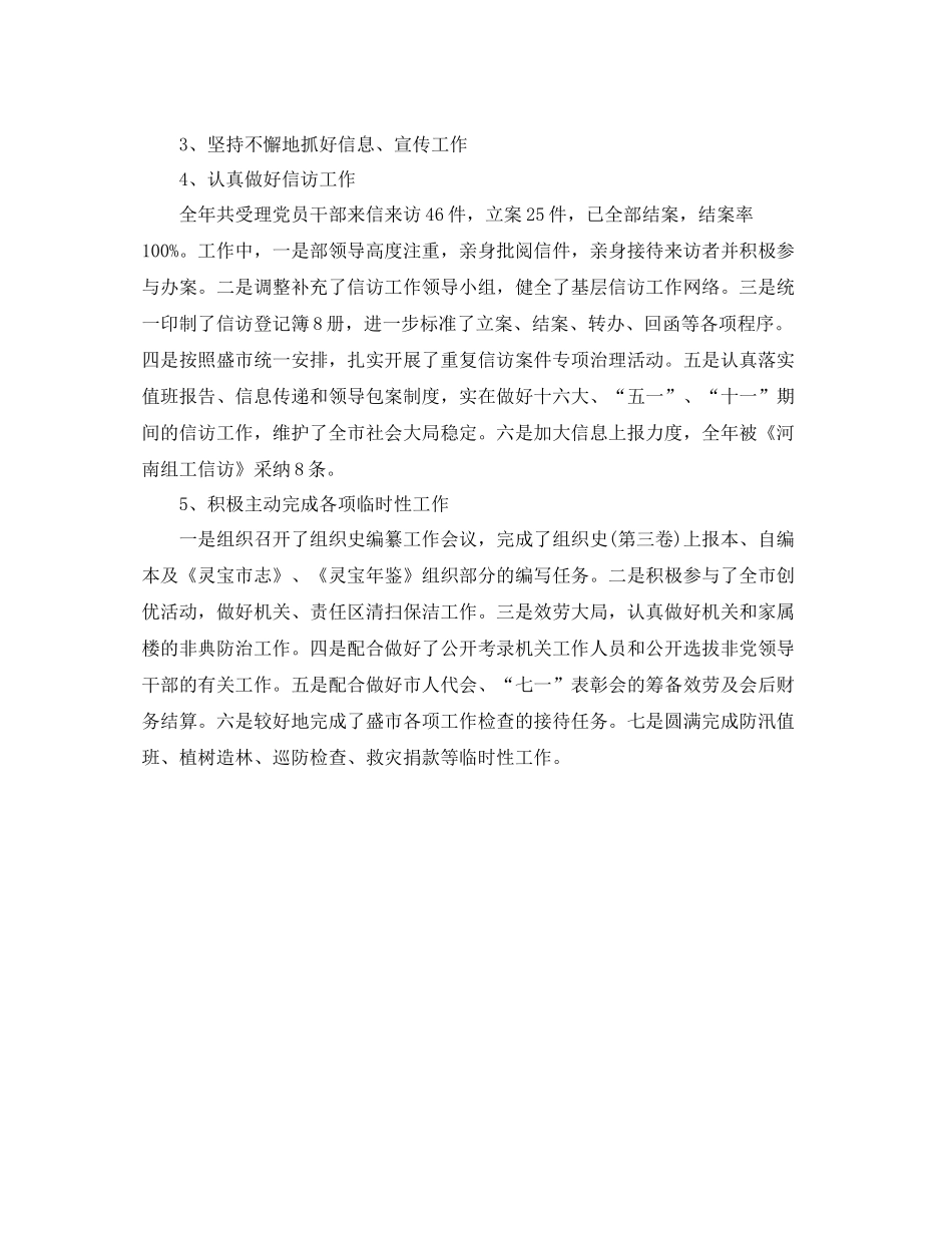 办公室工作参考总结年度组织部办公室工作参考总结_第2页