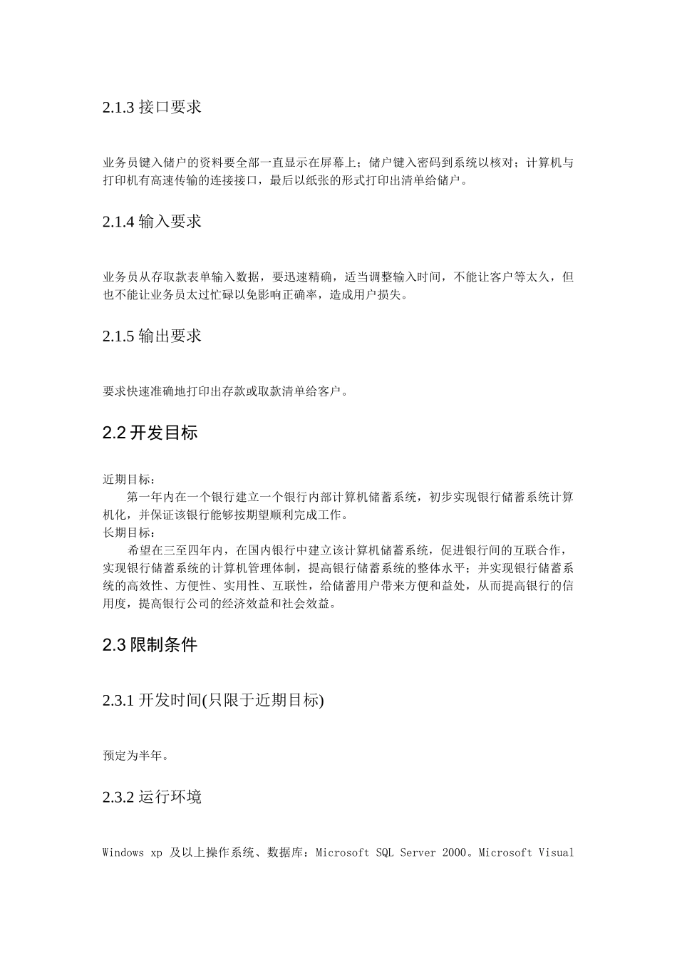 银行储蓄系统报告_第2页