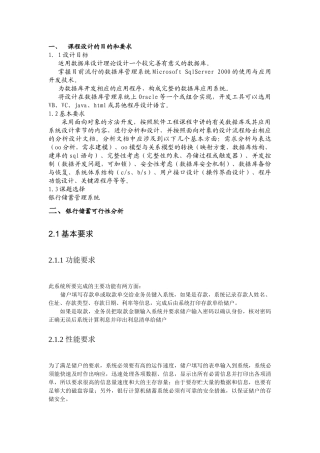 银行储蓄系统报告