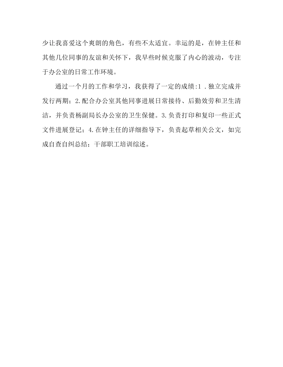 实习工作参考总结新闻系高校生实习参考总结_第3页