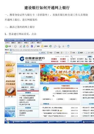 银行卡如何开通网银(建行