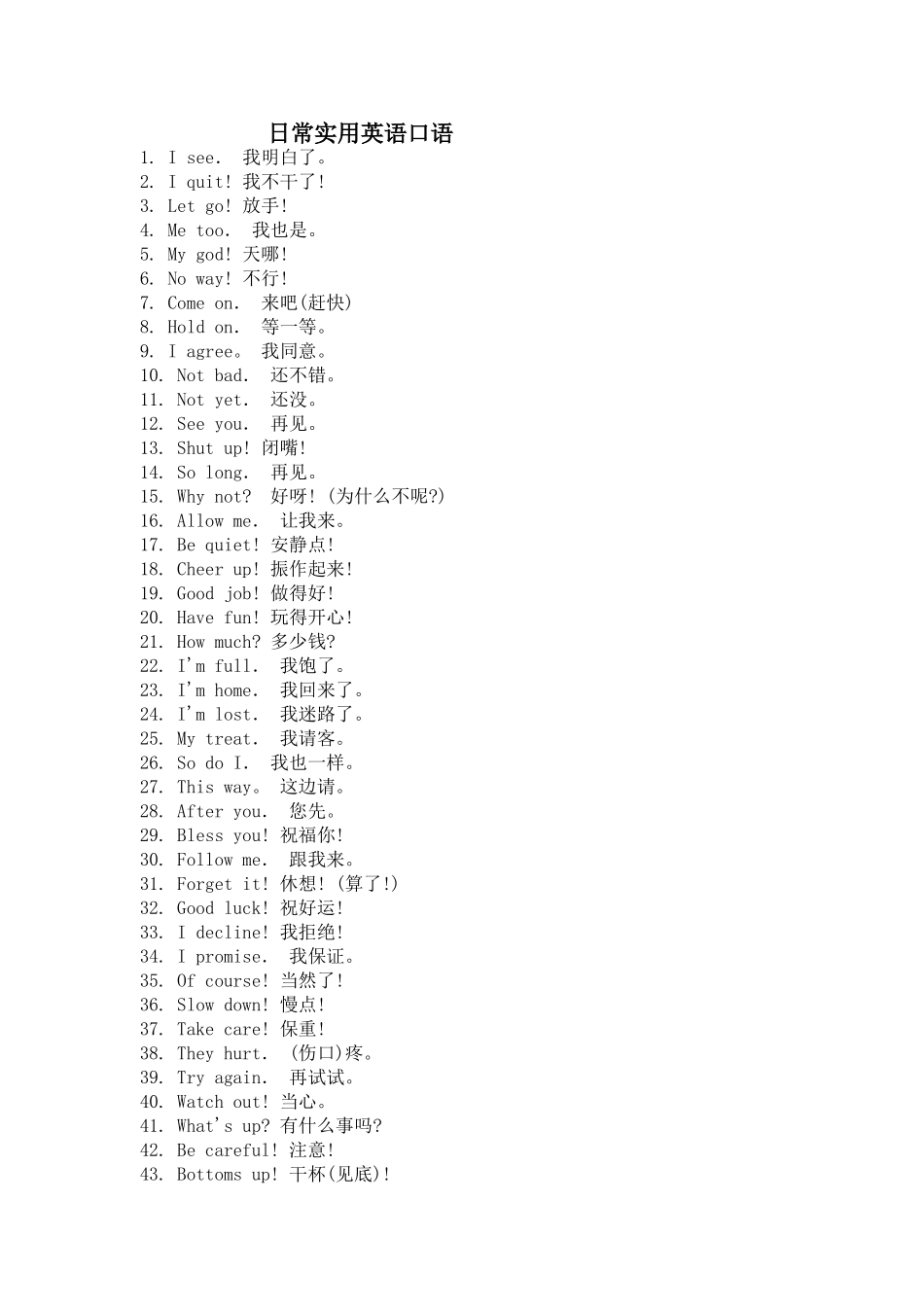 常用英语口语_第1页