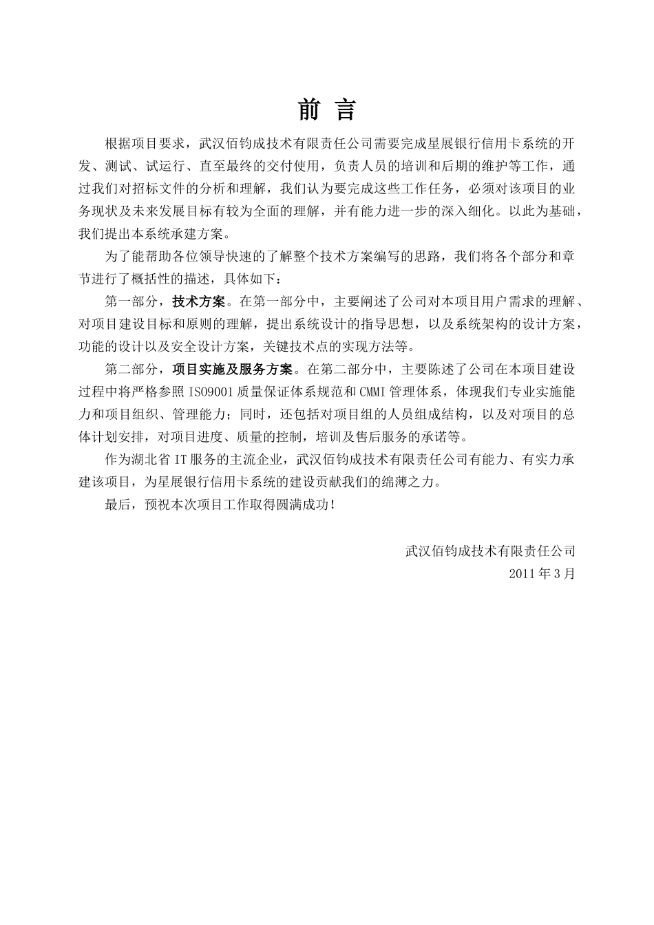 银行信用卡系统技术方案_第2页
