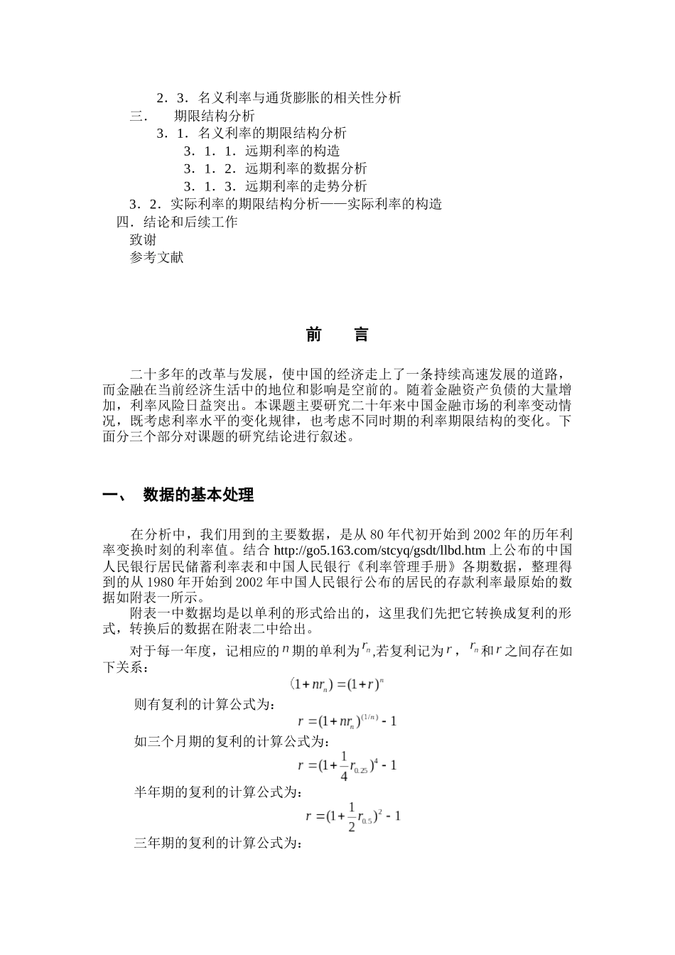 银行储蓄存款利率模型分析_第2页