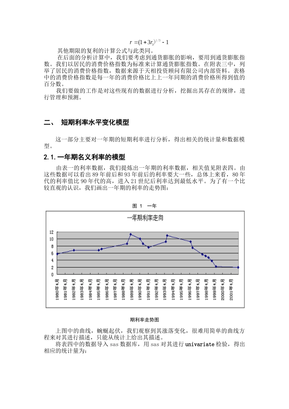 银行储蓄存款利率模型分析_第3页