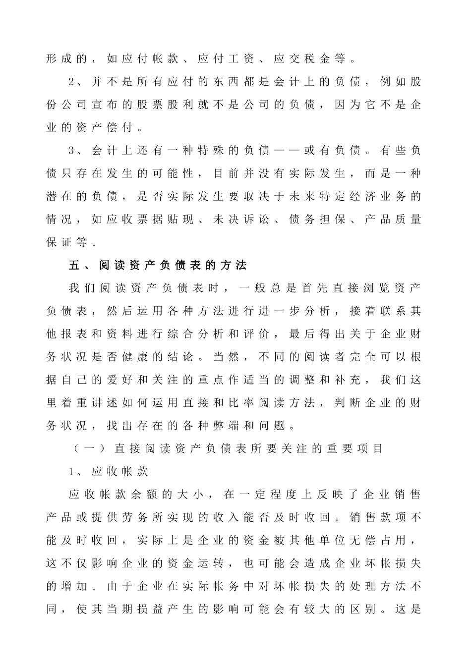 银行信贷人员如何阅读企业财务报表_第3页