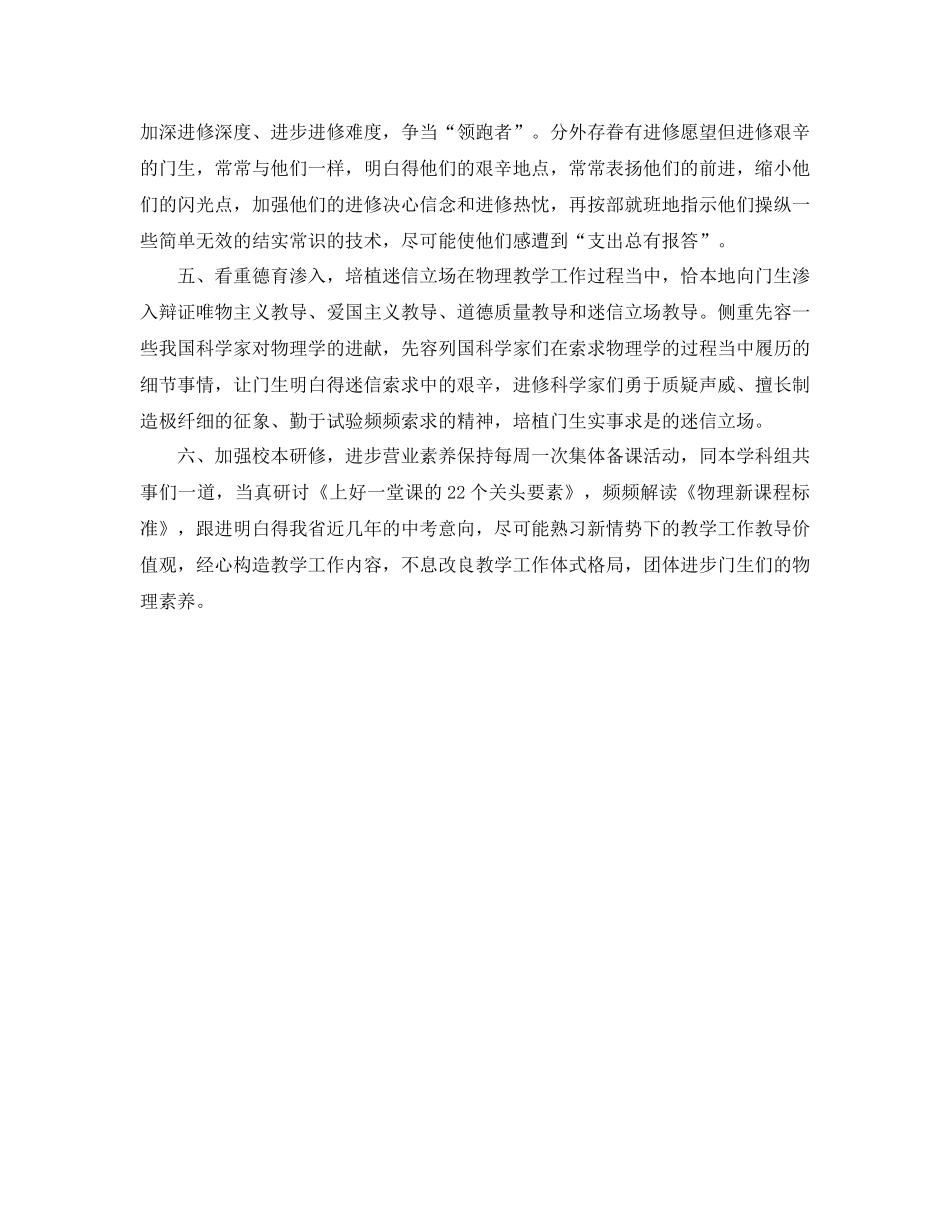 2021年物理教学年终工作参考总结范文_第2页