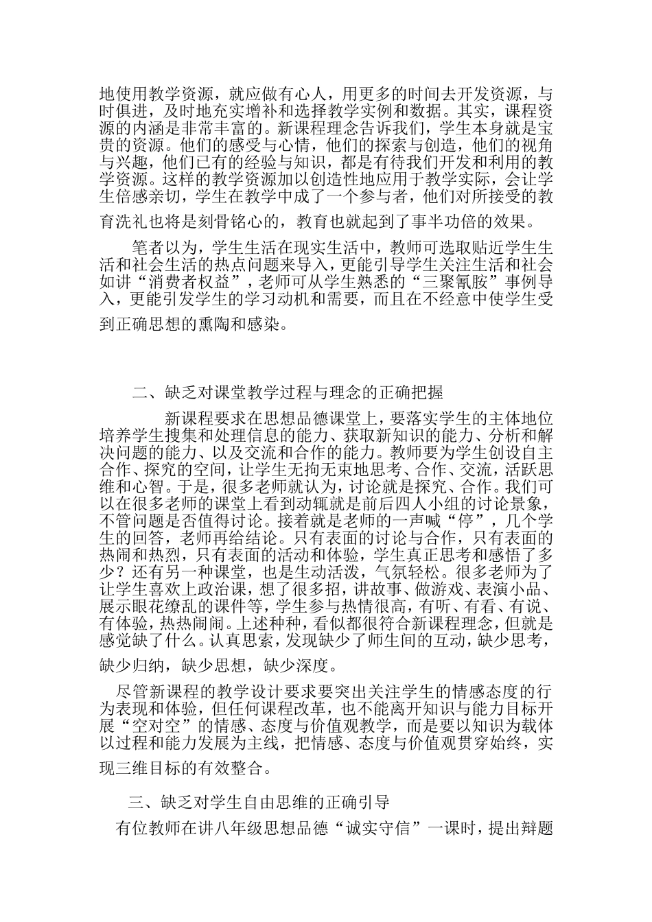 思想品德课存在的几个问题_第2页