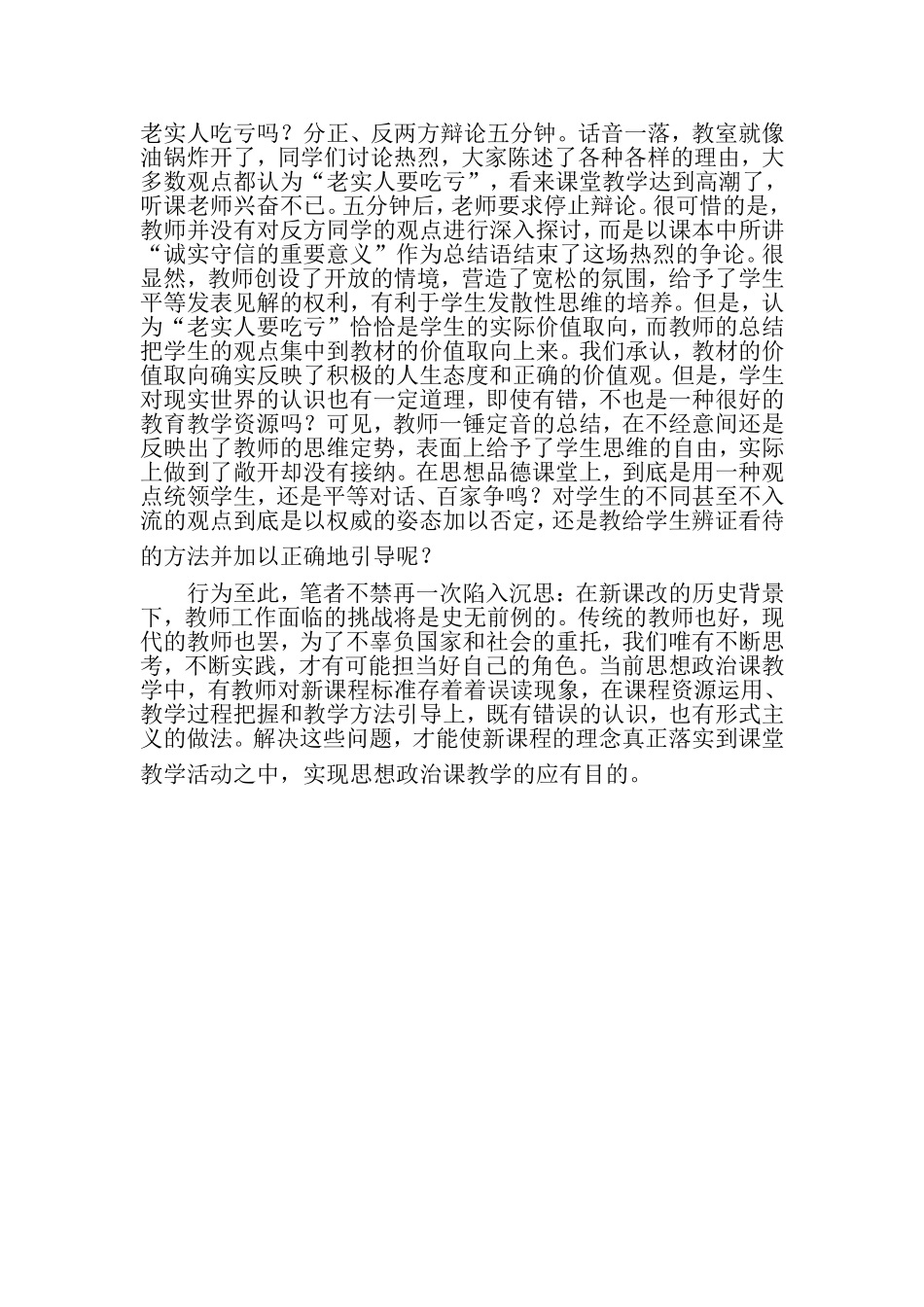 思想品德课存在的几个问题_第3页