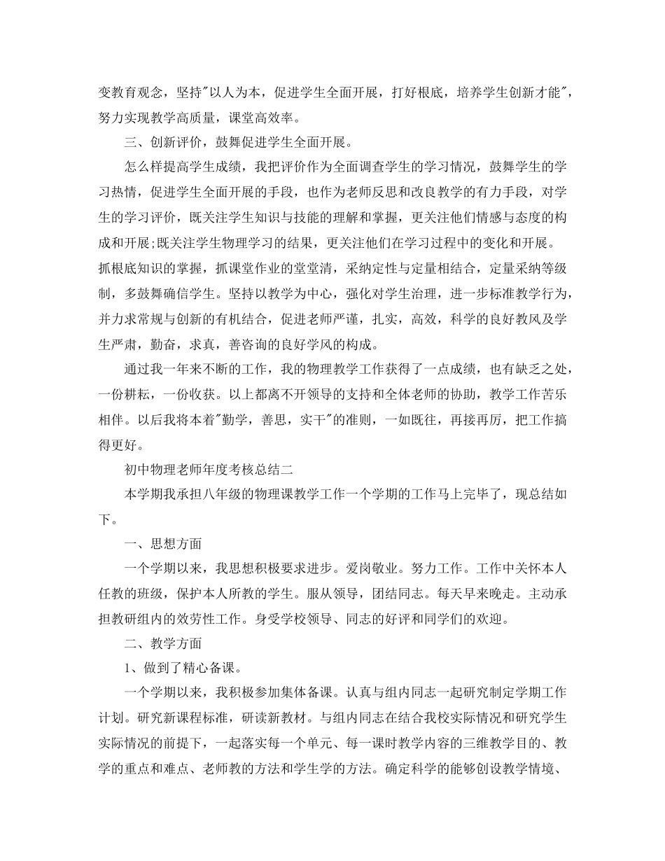 2021年度工作参考总结初中物理教师年度考核参考总结_第2页