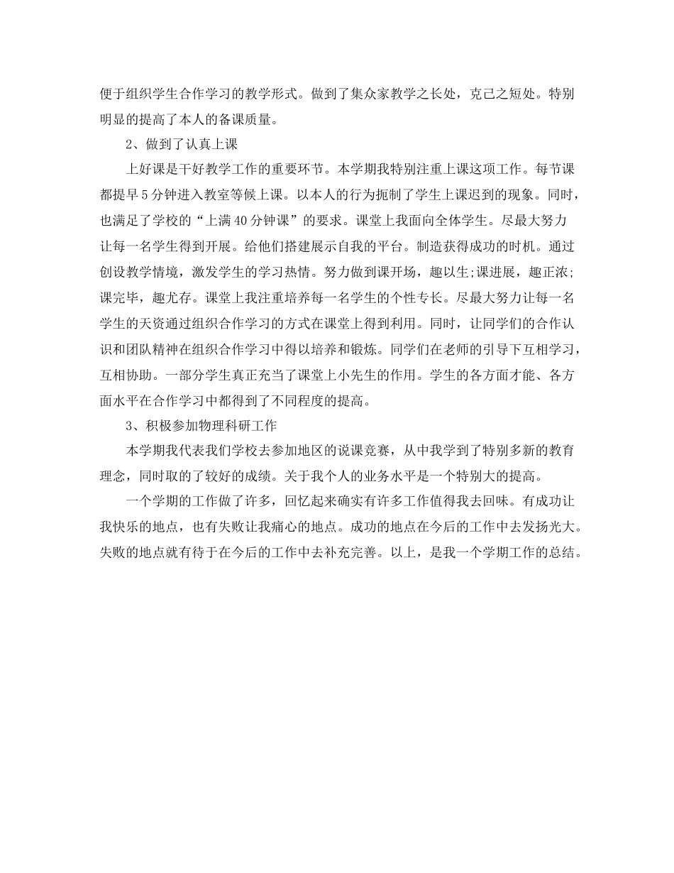 2021年度工作参考总结初中物理教师年度考核参考总结_第3页
