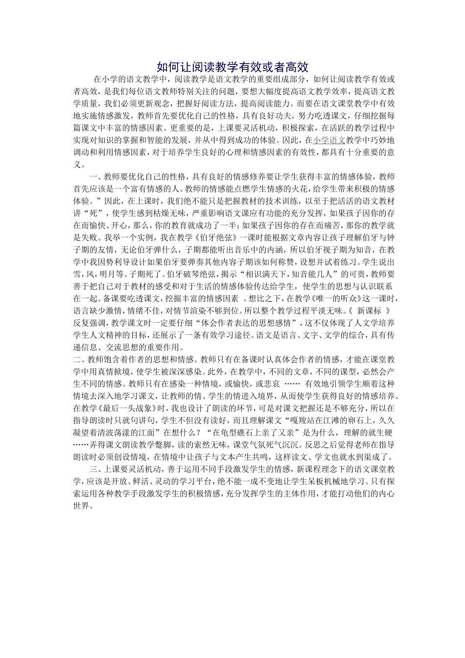 如何让阅读教学有效或高效 (2)_第1页