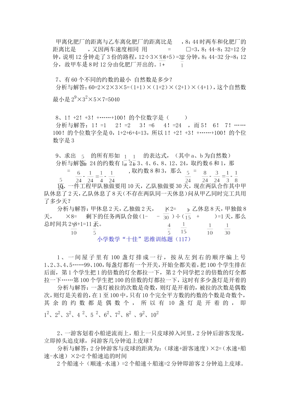 小学数学“十佳”思维训练题_第2页