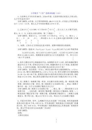 小学数学“十佳”思维训练题
