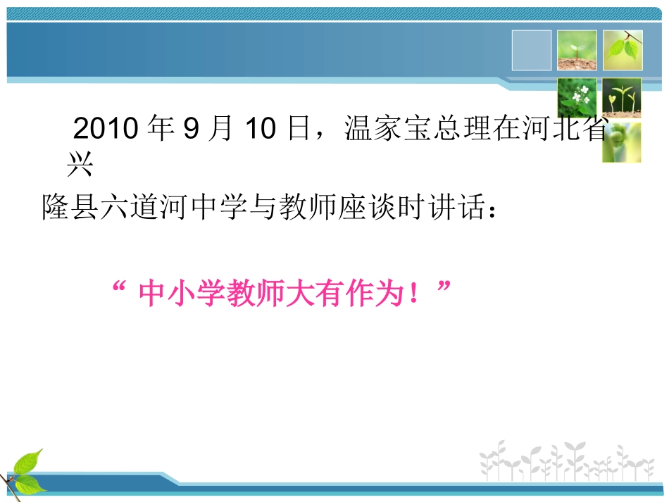 做出优秀的小学语文教育徐承芸_第2页