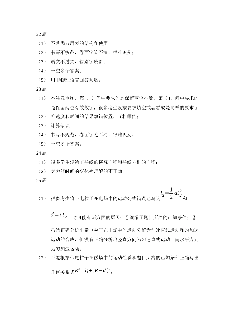 2021年全国高考理科综合试卷物理评卷总结修改1doc高中物理_第3页