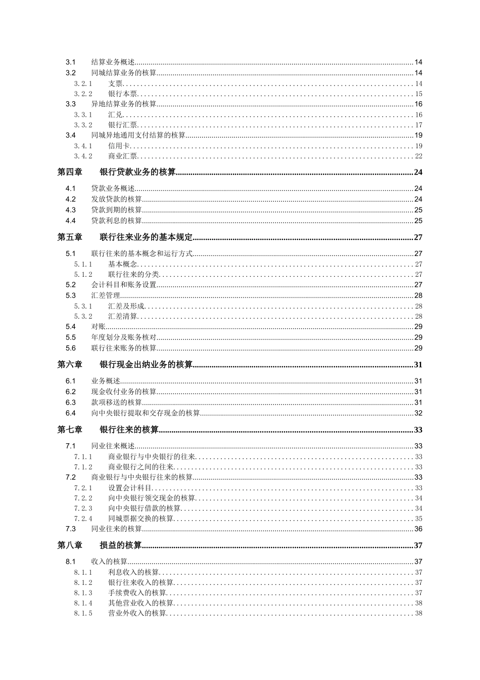 银行会计培训资料大全_第2页