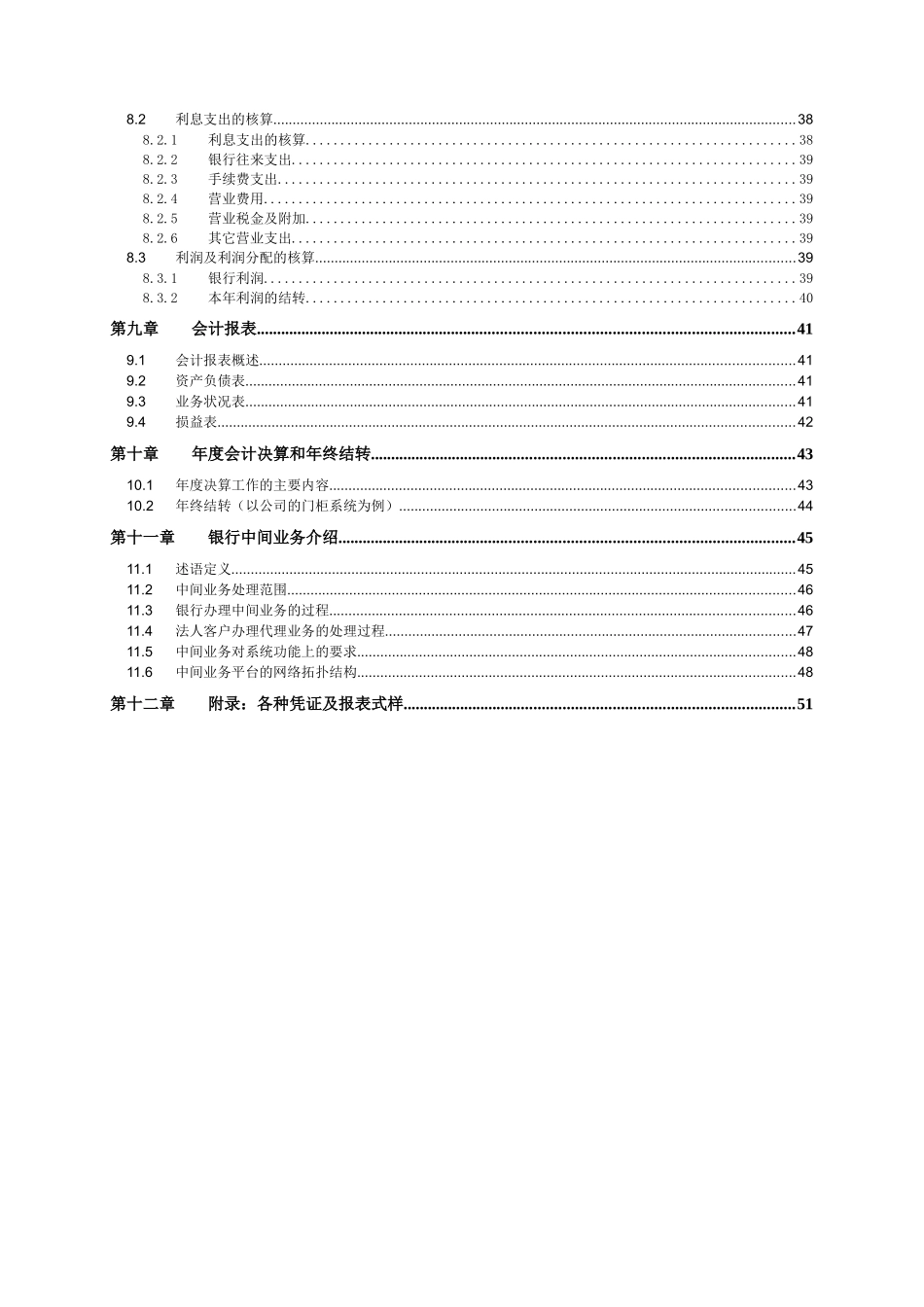 银行会计培训资料大全_第3页