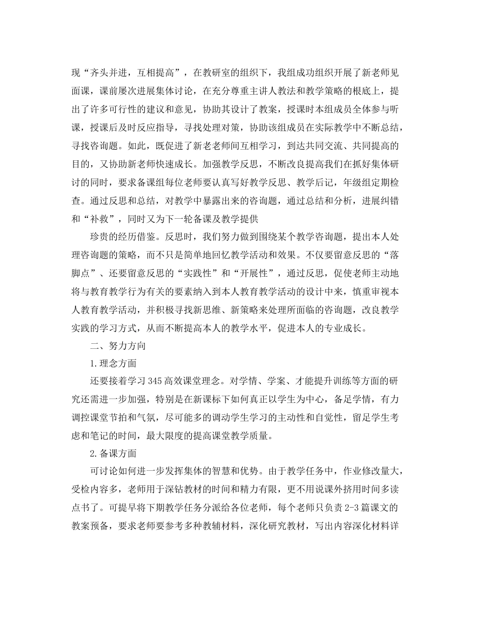 教学工作参考总结初中语文备课组上学期年教学工作参考总结_第3页