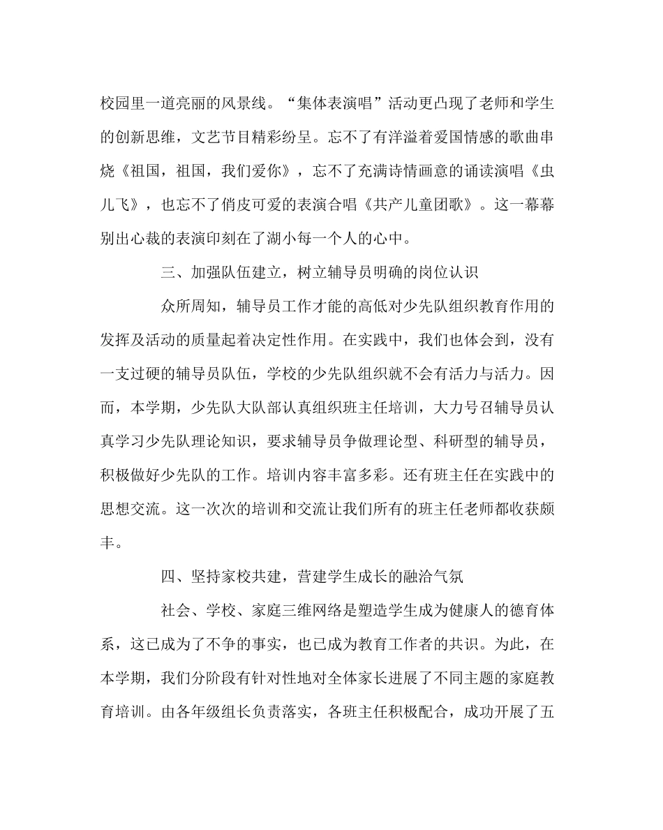 少先队工作范文少先队工作总结八_第3页