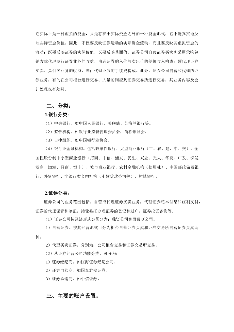银行会计与证券会计比较4000字_第2页