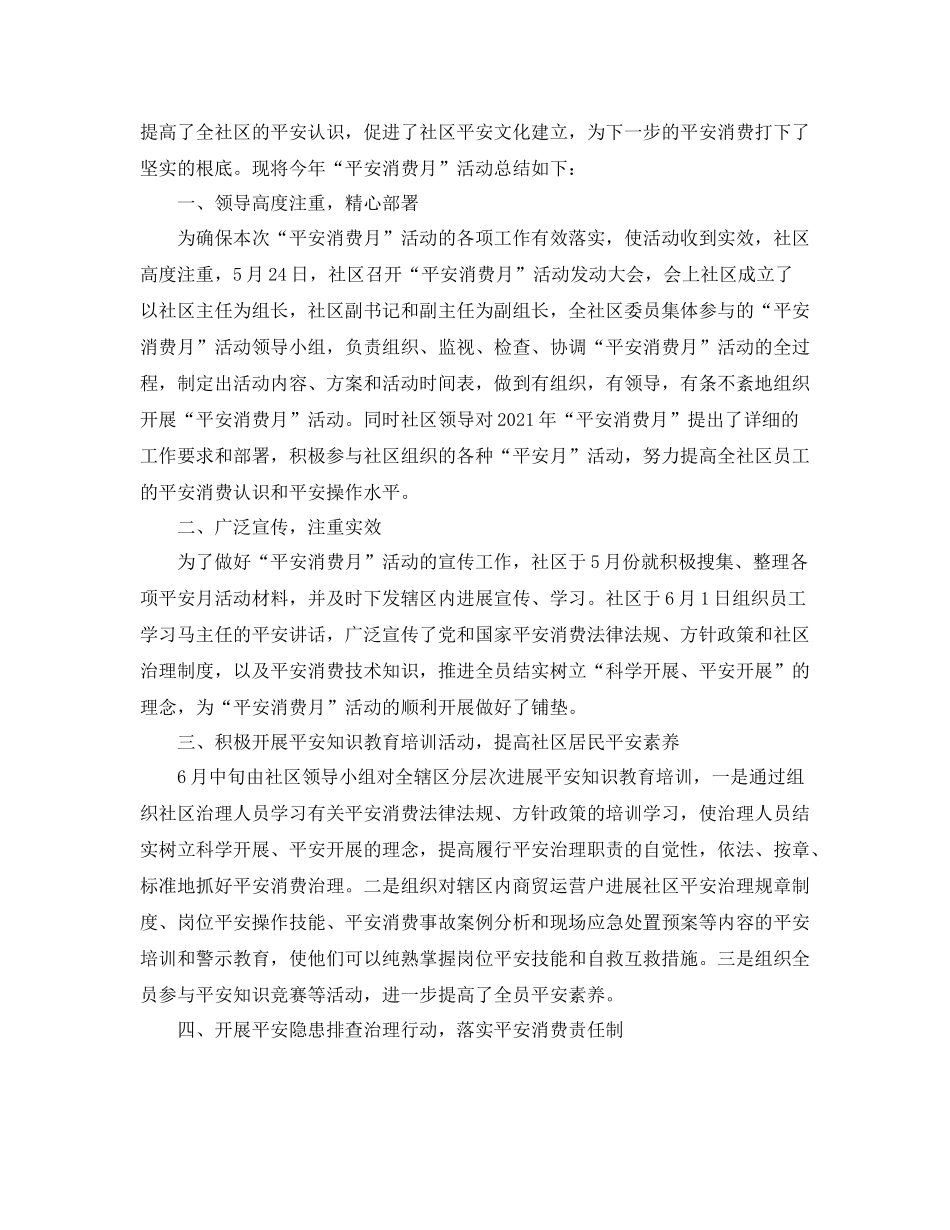 月度工作参考总结_工作报告范文【汇总篇】_第2页