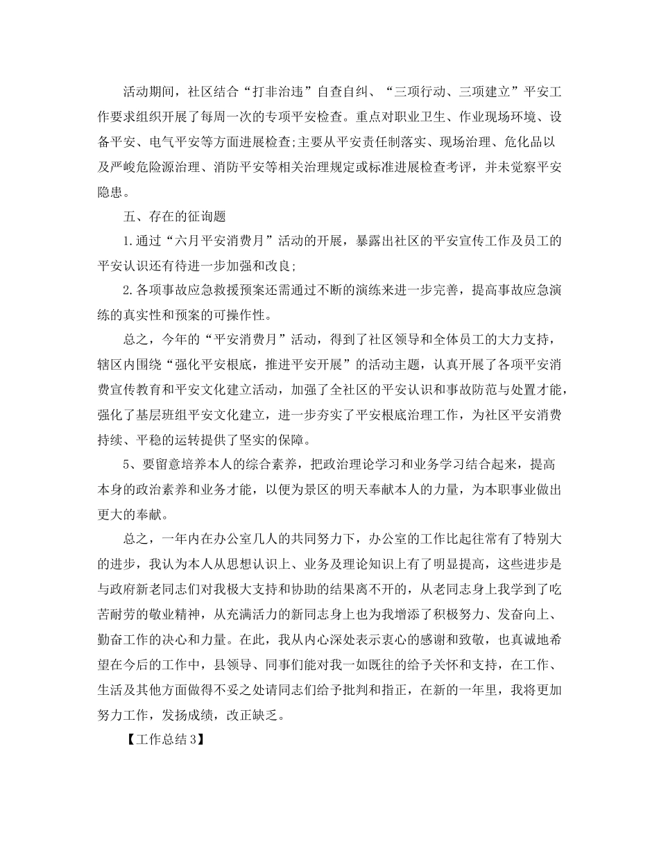 月度工作参考总结_工作报告范文【汇总篇】_第3页