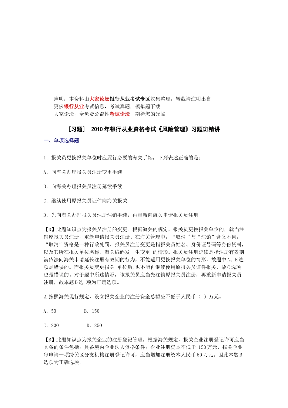 银行从业资格考试习题班精讲_第1页