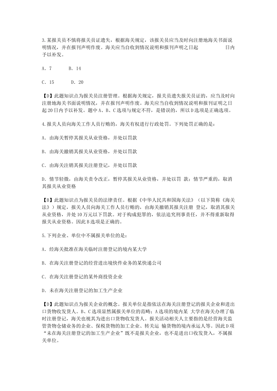 银行从业资格考试习题班精讲_第2页